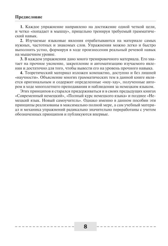 Немецкий язык. Полная грамматика. Части речи. Лексика и грамматика. Упражнения и ответы