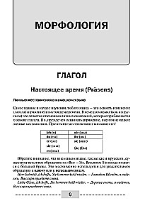 Немецкий язык. Полная грамматика. Части речи. Лексика и грамматика. Упражнения и ответы