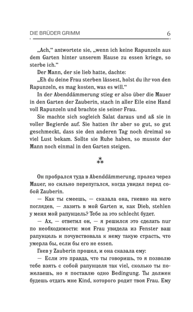 Лучшие немецкие сказки = Die besten deutschen Marchen