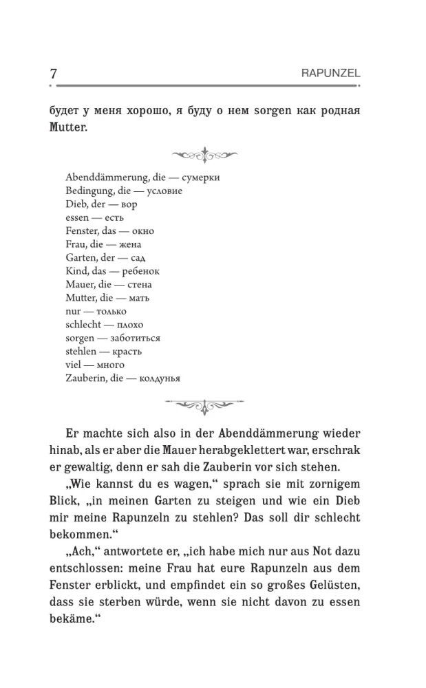 Лучшие немецкие сказки = Die besten deutschen Marchen