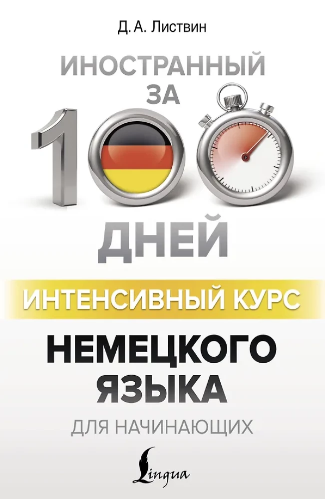 Intensīvs vācu valodas kurss iesācējiem