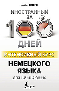 Intensīvs vācu valodas kurss iesācējiem