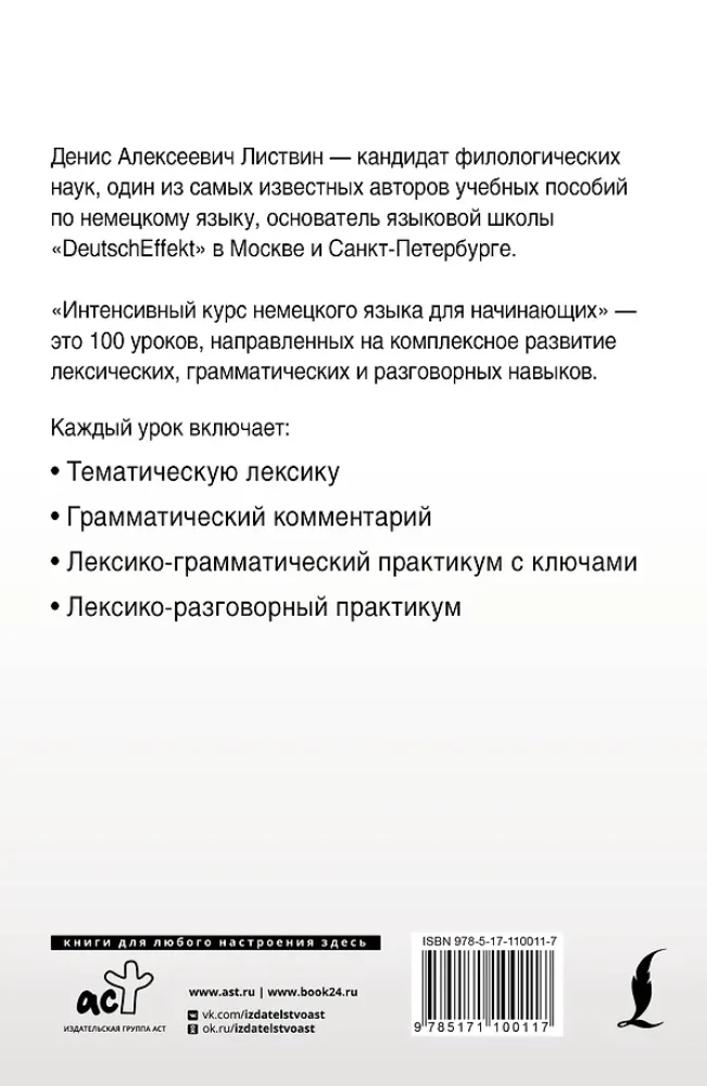 Intensīvs vācu valodas kurss iesācējiem