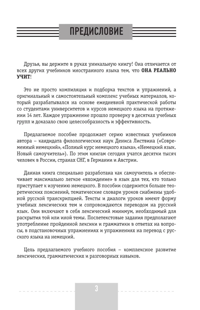 Intensīvs vācu valodas kurss iesācējiem