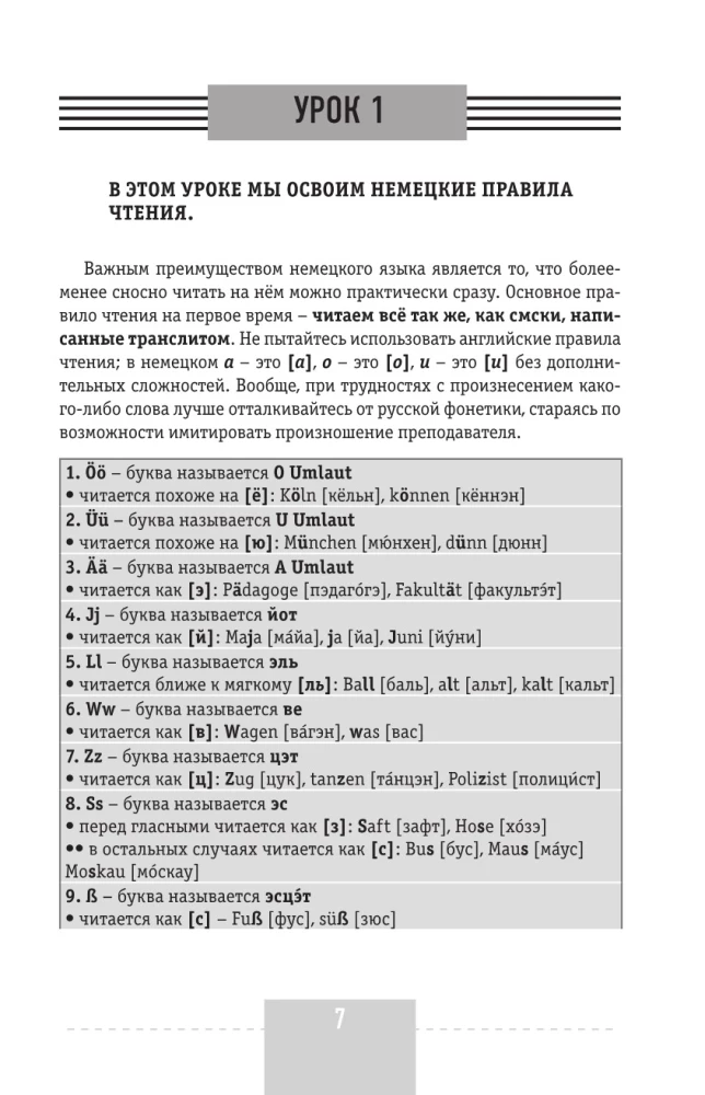 Intensīvs vācu valodas kurss iesācējiem