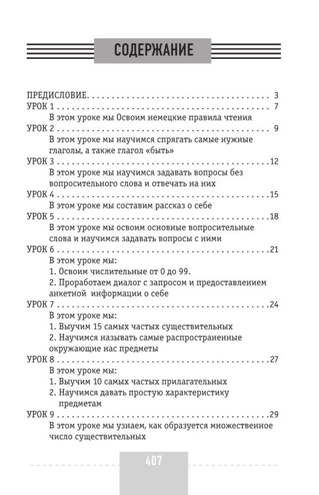 Intensīvs vācu valodas kurss iesācējiem