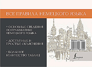 Visi Vācijas valodas noteikumi