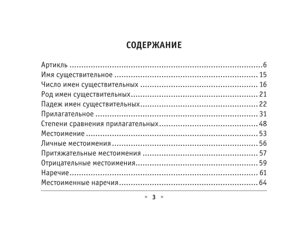 Visi Vācijas valodas noteikumi