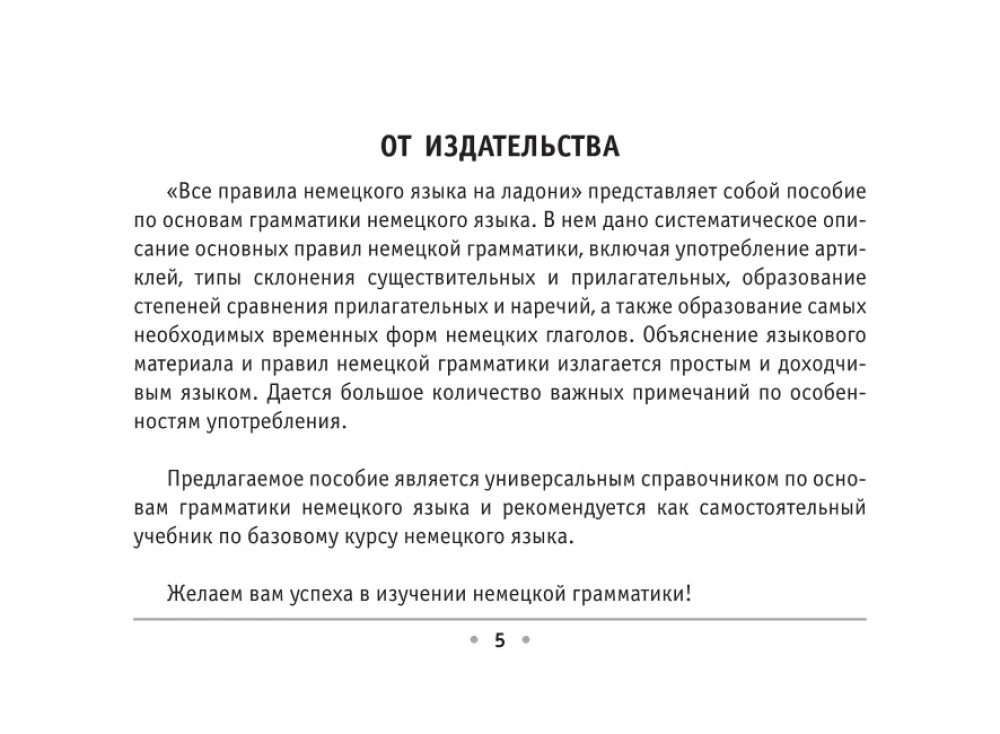 Visi Vācijas valodas noteikumi