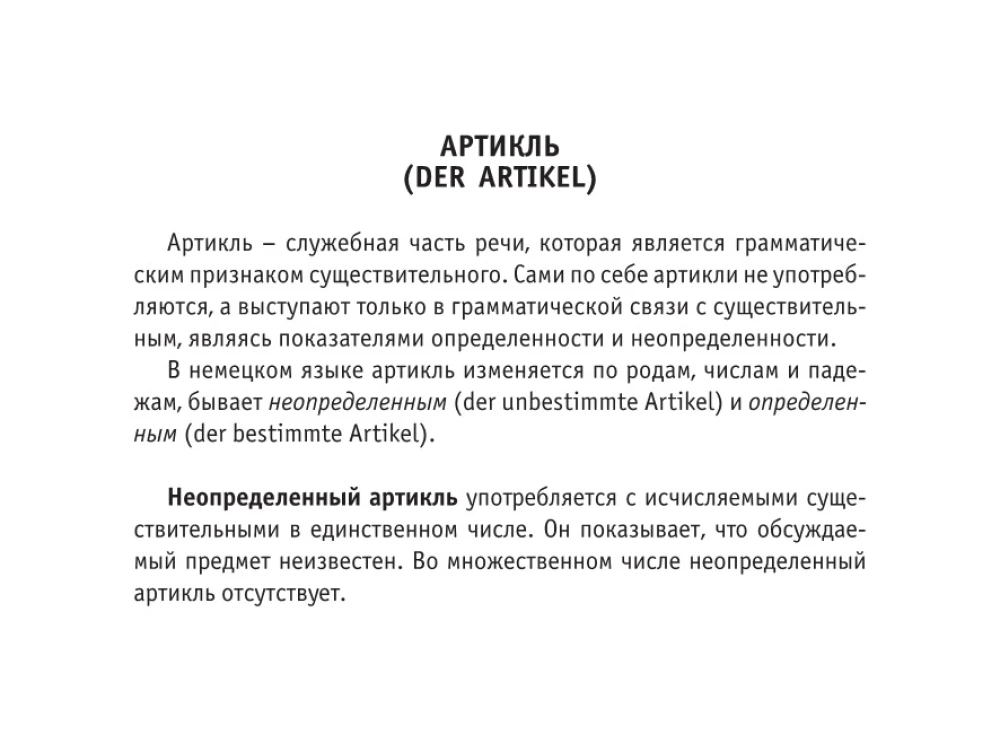 Visi Vācijas valodas noteikumi