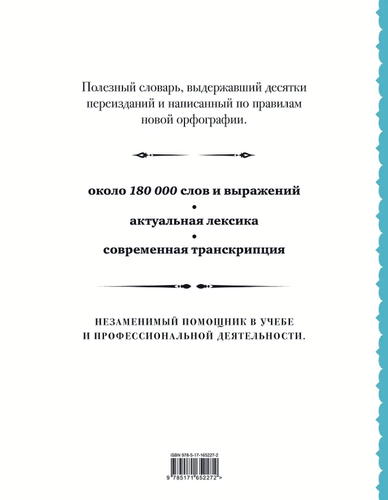 Современный немецко-русский русско-немецкий словарь: около 180 000 слов