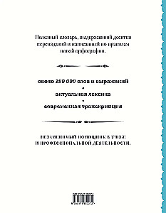 Современный немецко-русский русско-немецкий словарь: около 180 000 слов