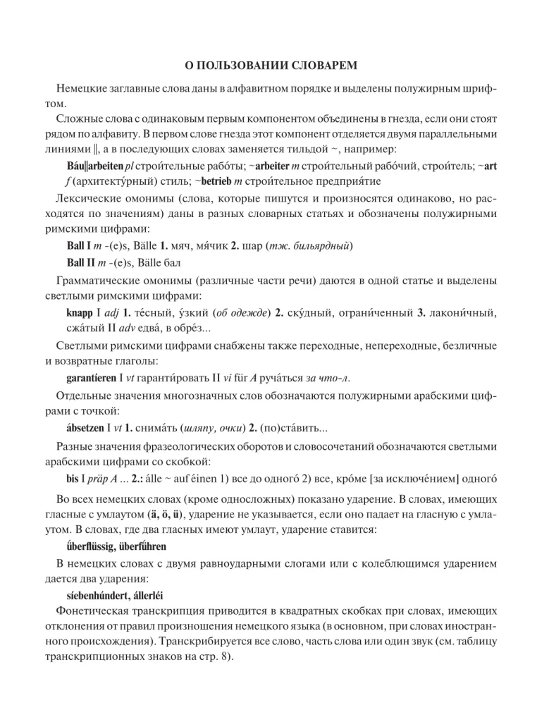 Современный немецко-русский русско-немецкий словарь: около 180 000 слов