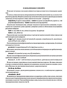 Современный немецко-русский русско-немецкий словарь: около 180 000 слов