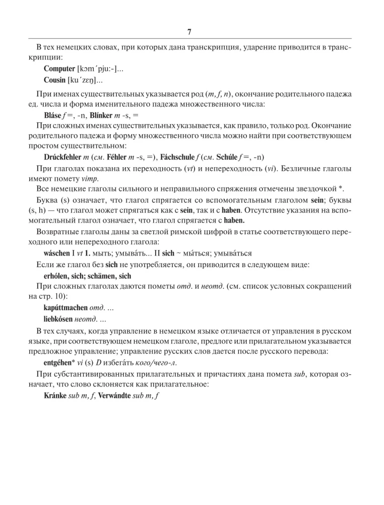 Современный немецко-русский русско-немецкий словарь: около 180 000 слов