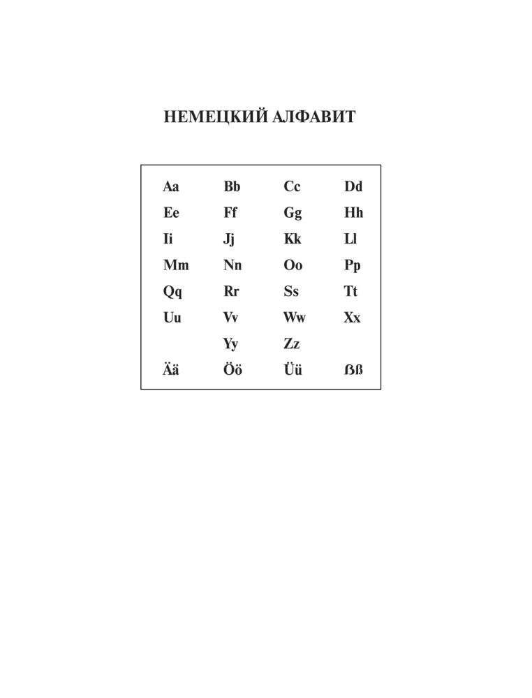 Современный немецко-русский русско-немецкий словарь: около 180 000 слов