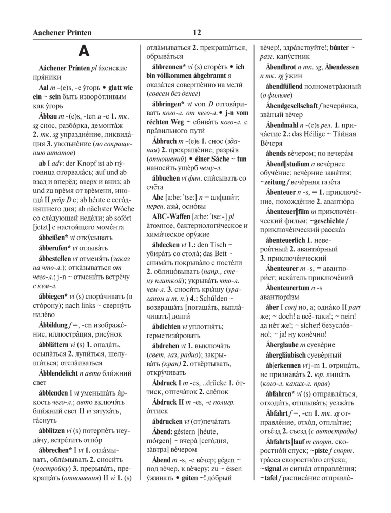 Современный немецко-русский русско-немецкий словарь: около 180 000 слов