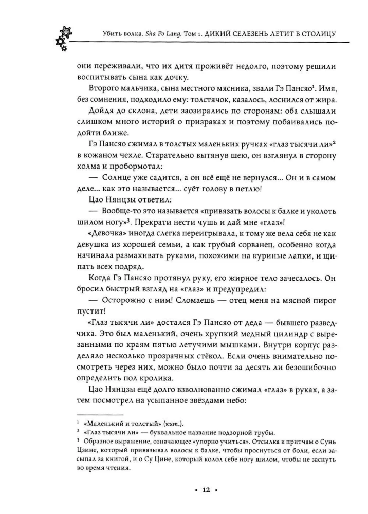 Убить волка. Sha Po Lang. Том 1