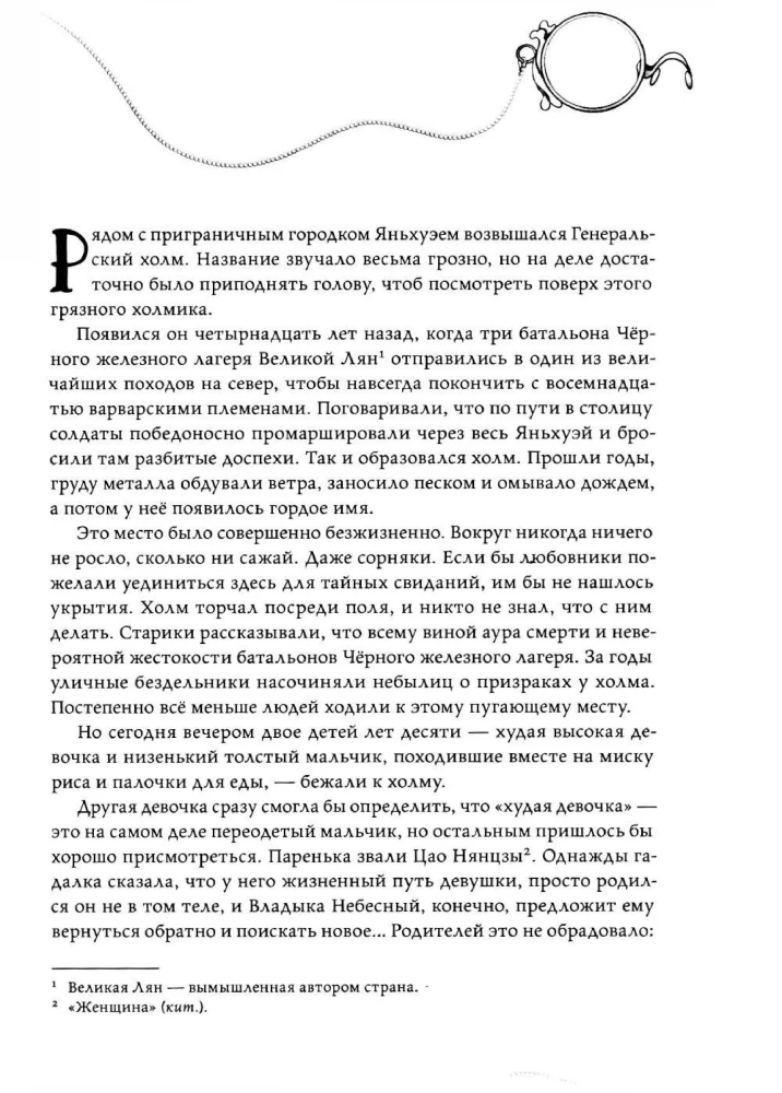 Убить волка. Sha Po Lang. Том 1
