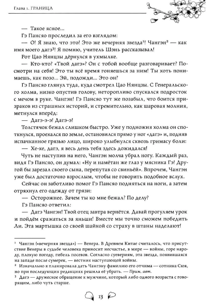 Убить волка. Sha Po Lang. Том 1