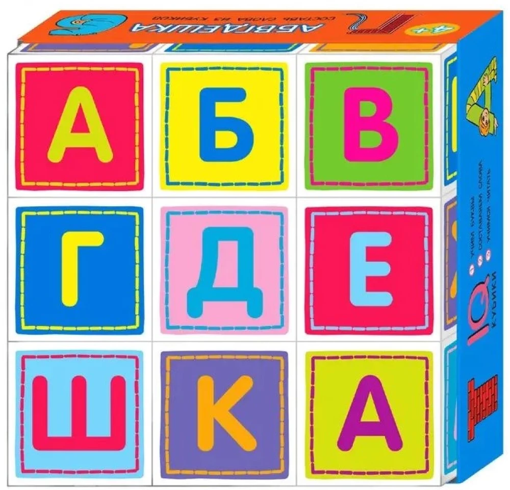 Умные кубики  в поддончике. 9 штук. Абвгдешка