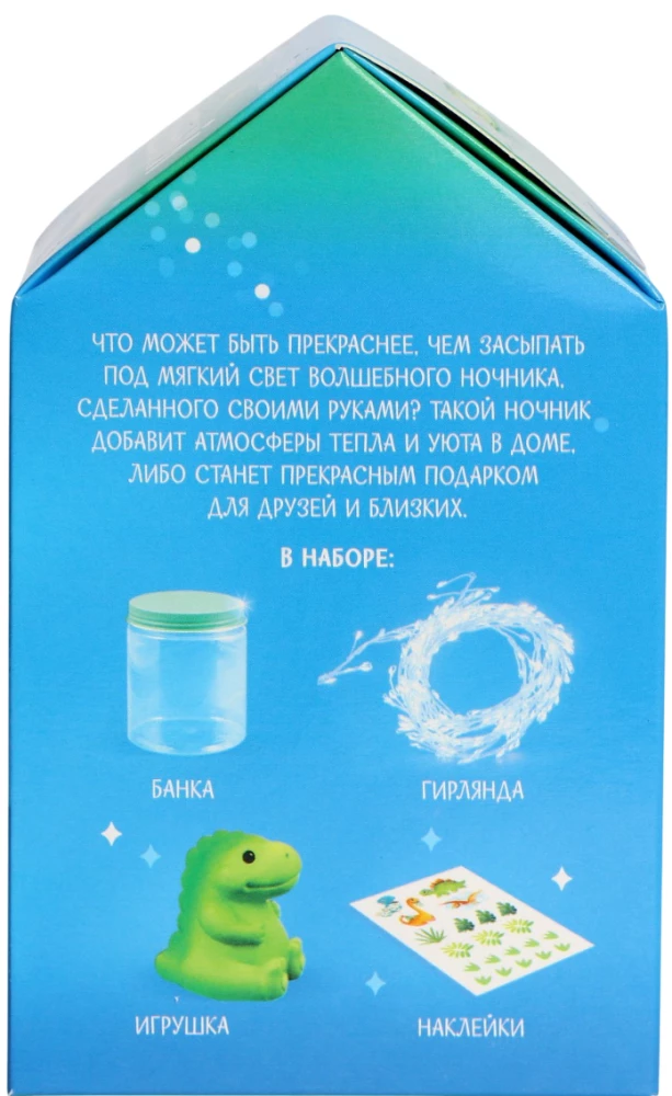 Набор для творчества - Ночник своими руками. Волшебный динозаврик