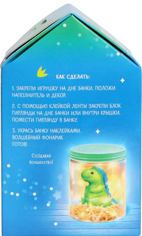 Набор для творчества - Ночник своими руками. Волшебный динозаврик