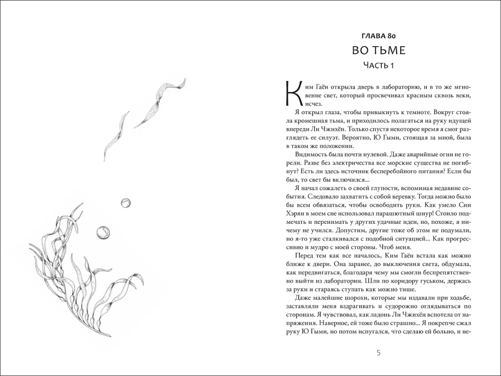 Kļūsti par gaismu tumšajā jūrā. 2. sējums