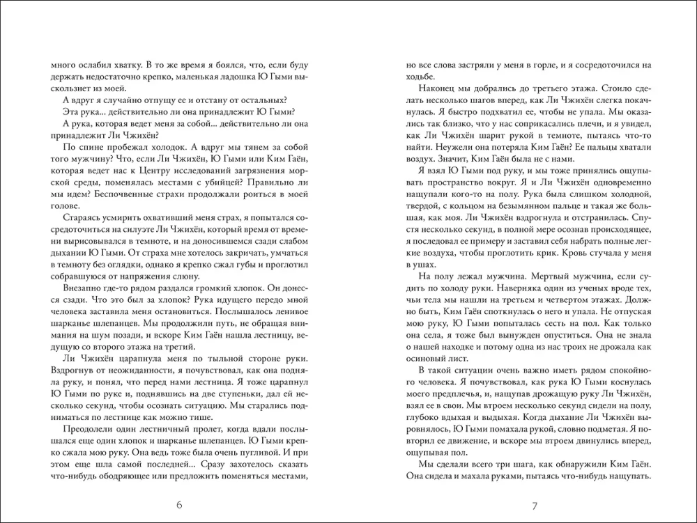Kļūsti par gaismu tumšajā jūrā. 2. sējums
