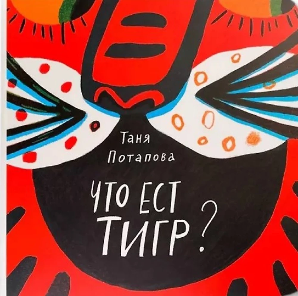 Ko ēd tīģeris?