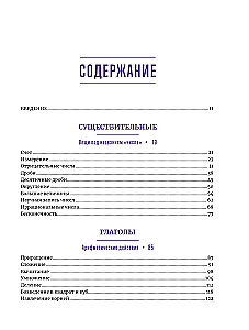 Математика для тех, кто боится математики: Еще одна книга с дурацкими рисунками