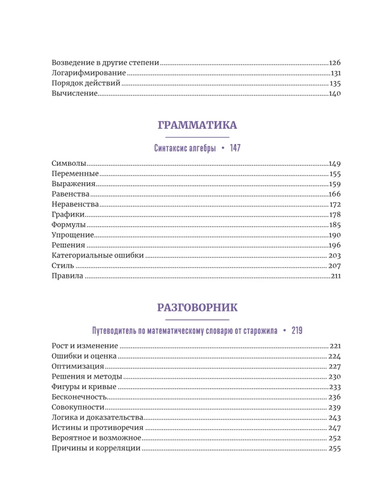 Математика для тех, кто боится математики: Еще одна книга с дурацкими рисунками