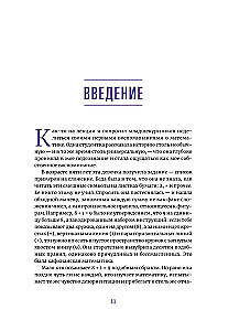 Математика для тех, кто боится математики: Еще одна книга с дурацкими рисунками
