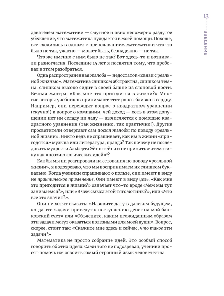 Математика для тех, кто боится математики: Еще одна книга с дурацкими рисунками