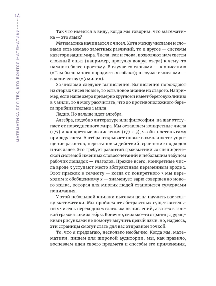 Математика для тех, кто боится математики: Еще одна книга с дурацкими рисунками