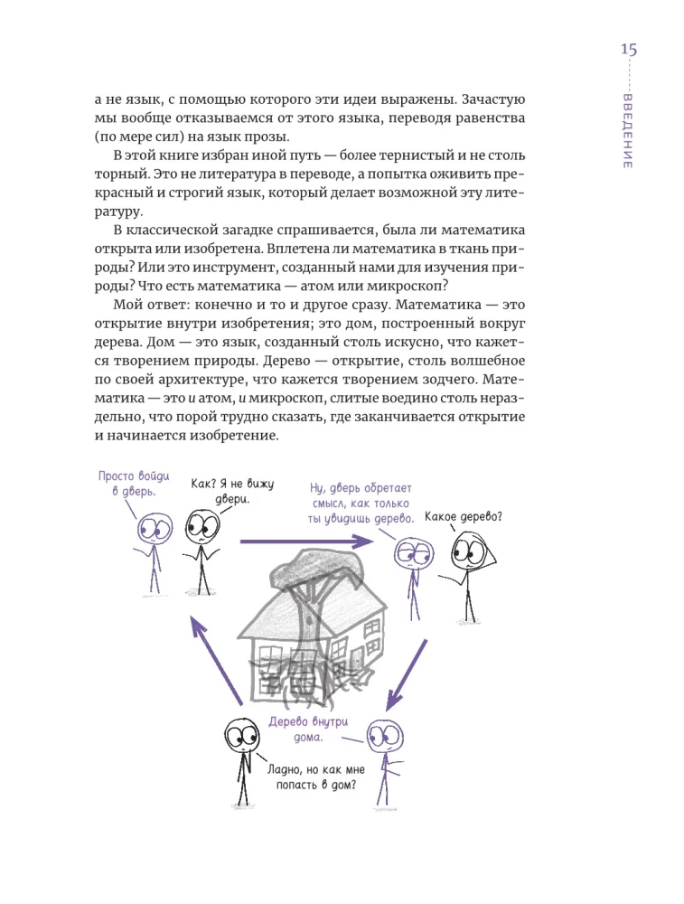 Математика для тех, кто боится математики: Еще одна книга с дурацкими рисунками