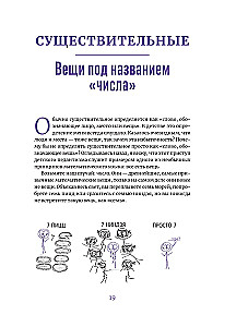 Математика для тех, кто боится математики: Еще одна книга с дурацкими рисунками