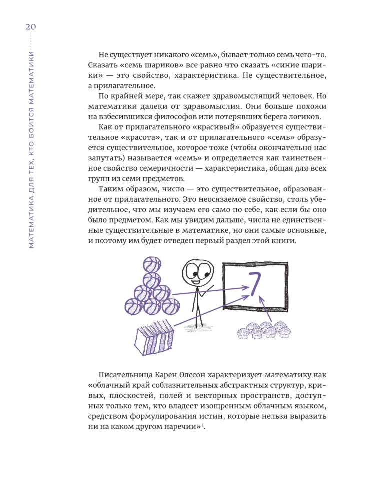 Математика для тех, кто боится математики: Еще одна книга с дурацкими рисунками