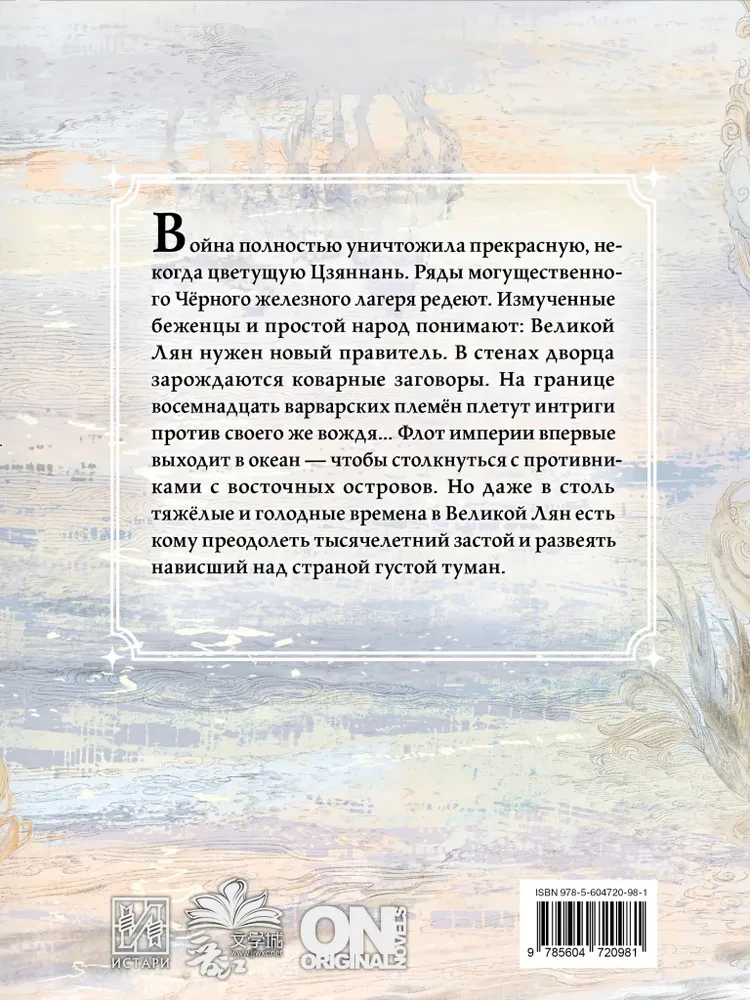 Убить волка. Sha Po Lang. Том 3