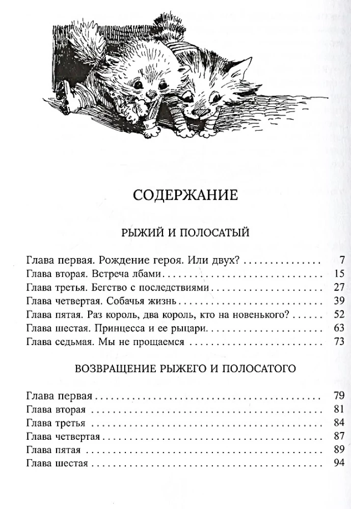 Рыжий и Полосатый