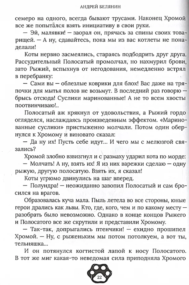 Рыжий и Полосатый