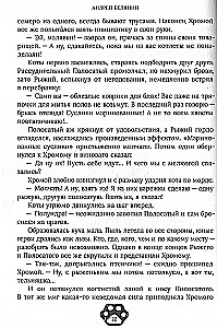 Рыжий и Полосатый