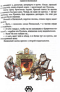 Рыжий и Полосатый