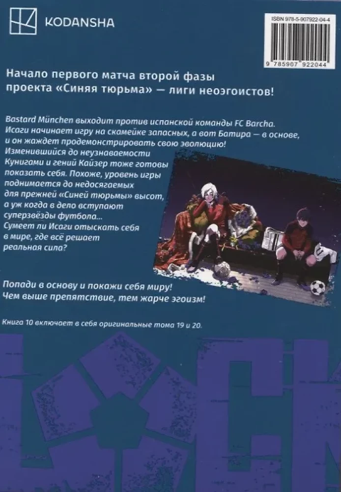 BLUE LOCK: Zilā cietums. Grāmata 10