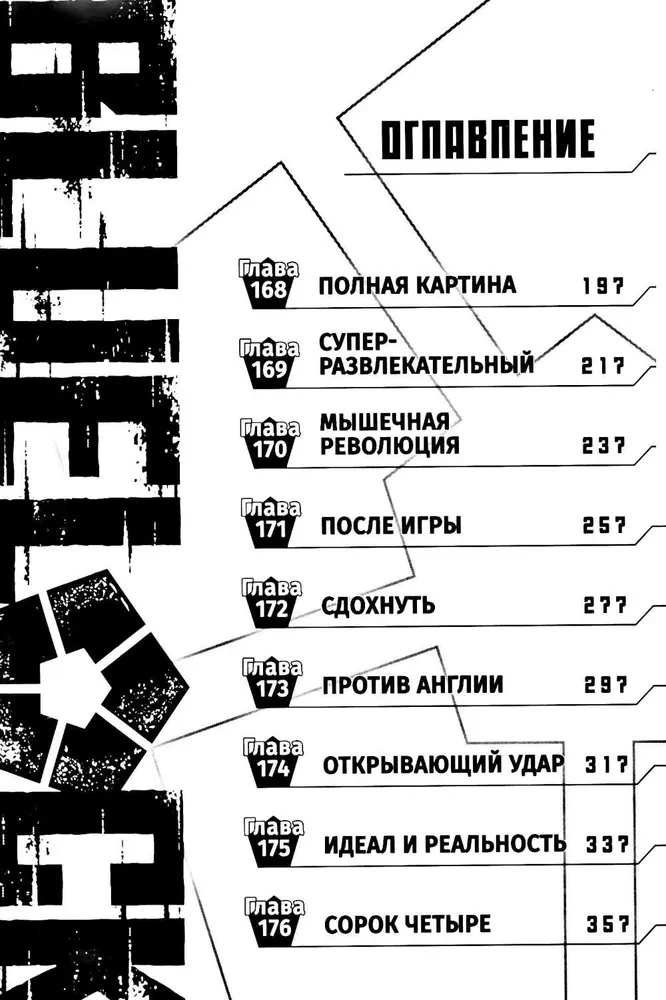 BLUE LOCK: Zilā cietums. Grāmata 10