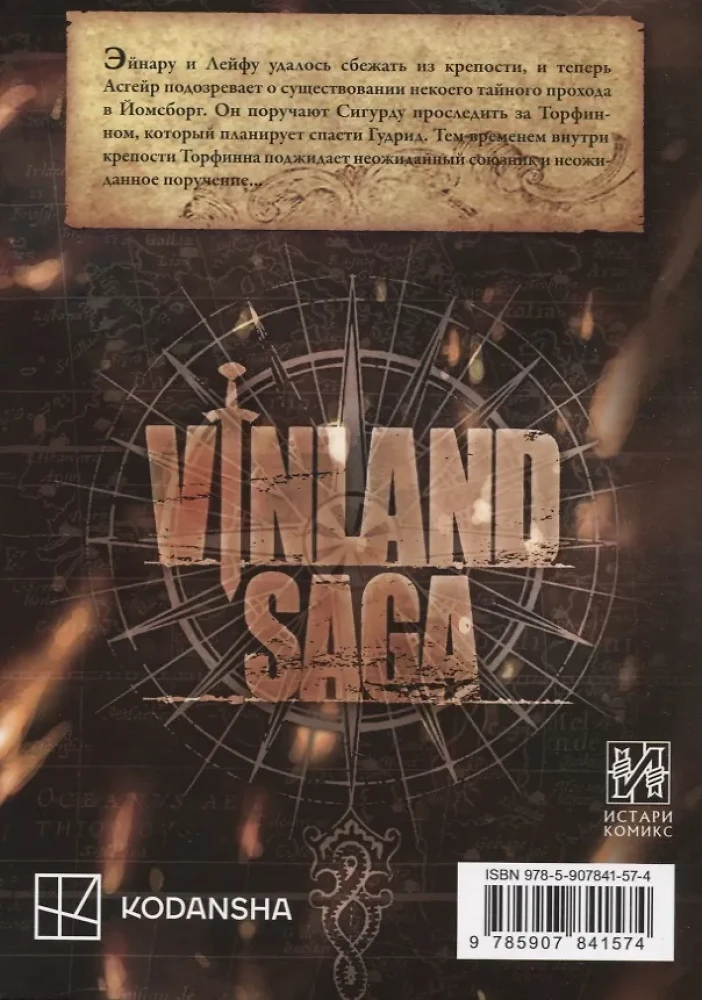 Vīnlandes sāga. Grāmata 11