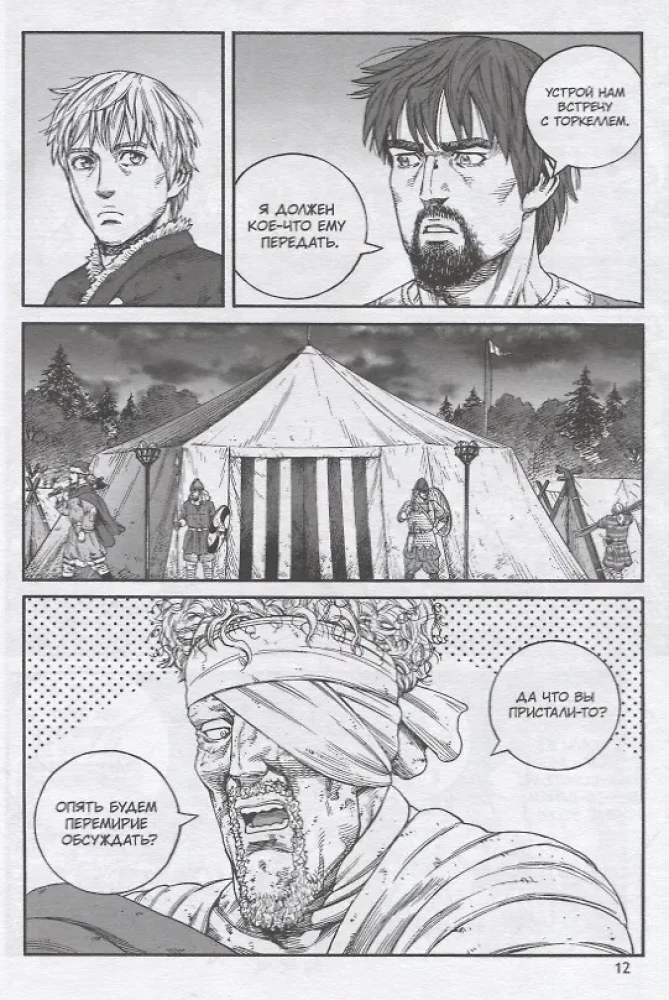 Vīnlandes sāga. Grāmata 11