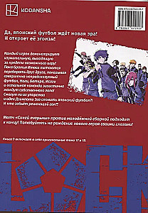 BLUE LOCK: Синяя тюрьма. Книга 9