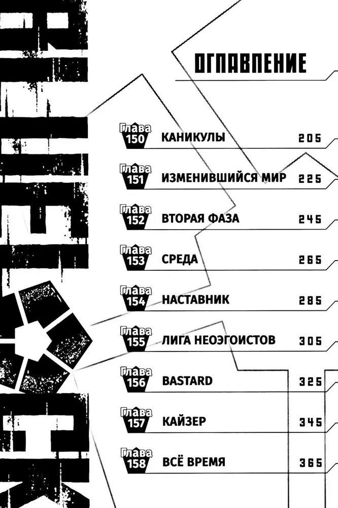 BLUE LOCK: Синяя тюрьма. Книга 9