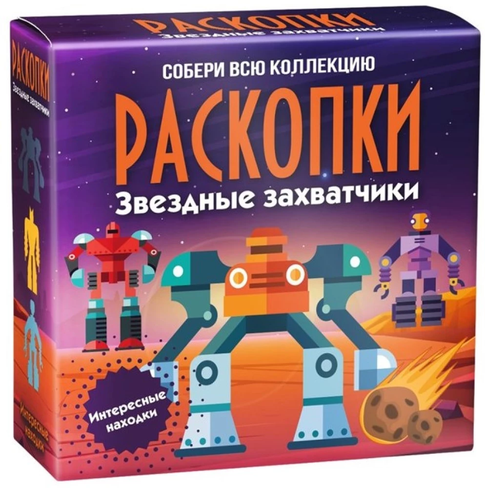 Izrakumu komplekts - Zvaigžņu iebrucēji